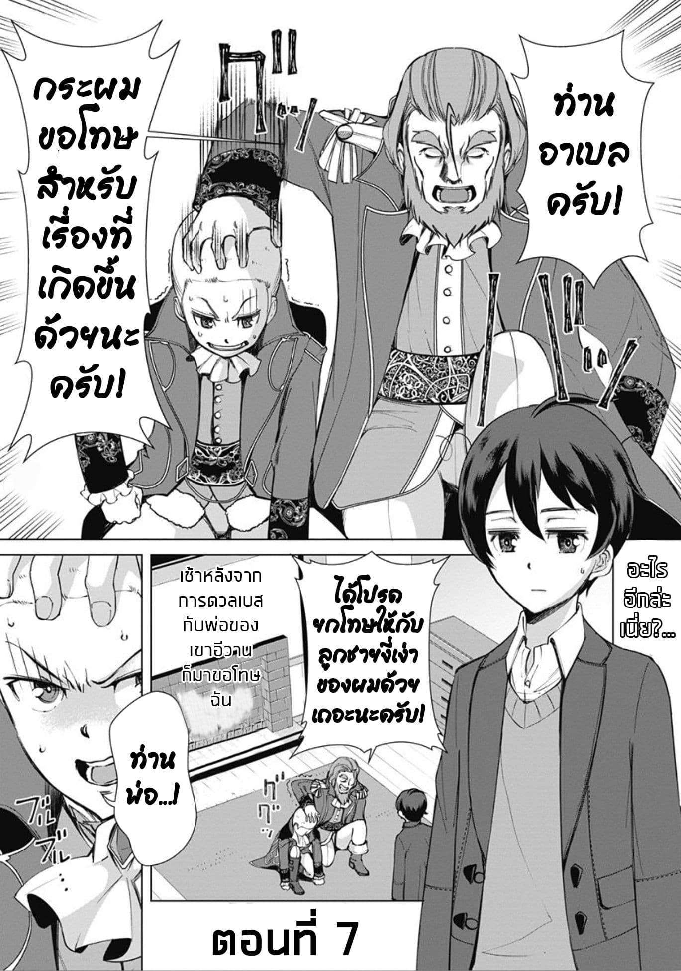 Rettou Me no Tensei Majutsushi Shiitage Rareta Moto Yuusha wa Mirai no Sekai o Yoyuu de Ikinuku 7-7
