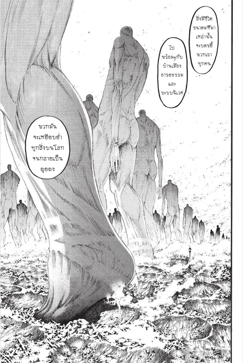 Attack on Titan 100-ประกาศสงคราม