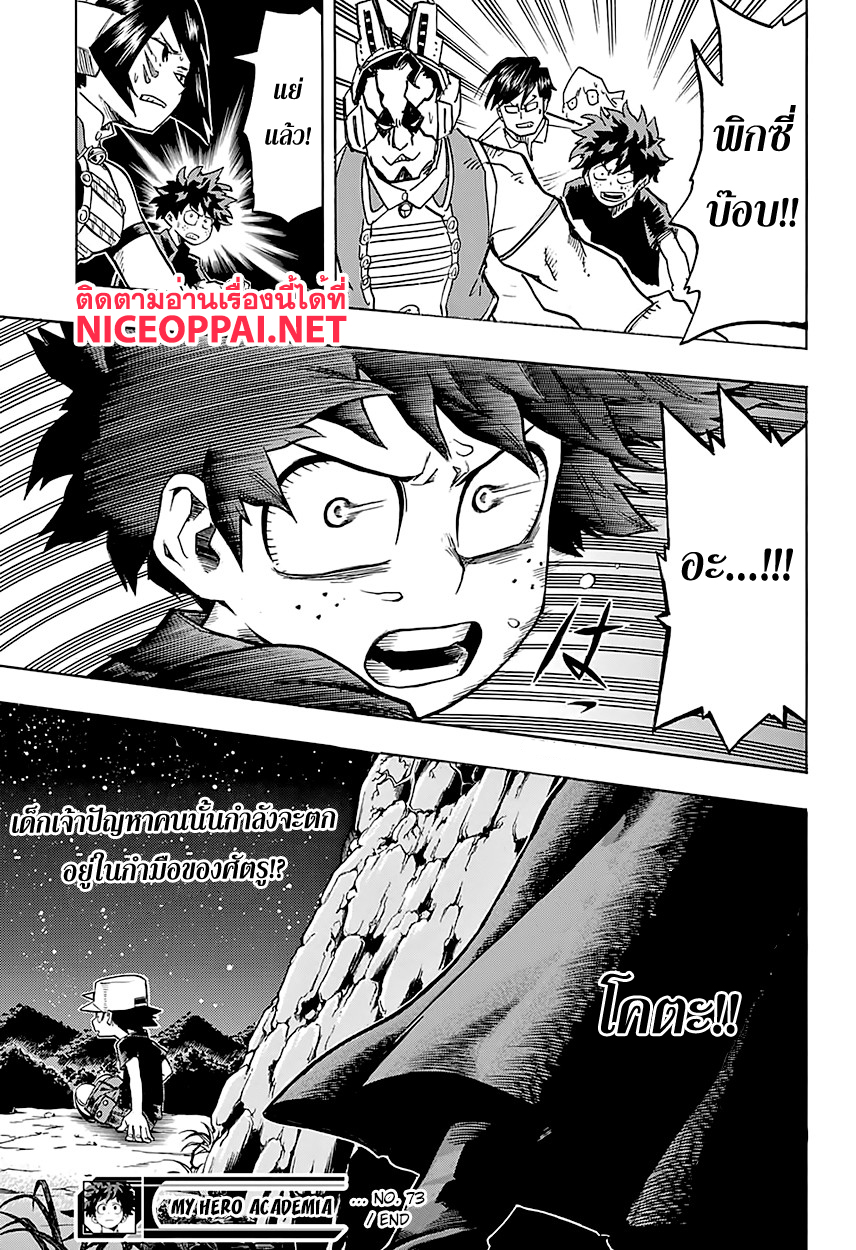 Boku no Hero Academia 73-TH-วันที่ 3