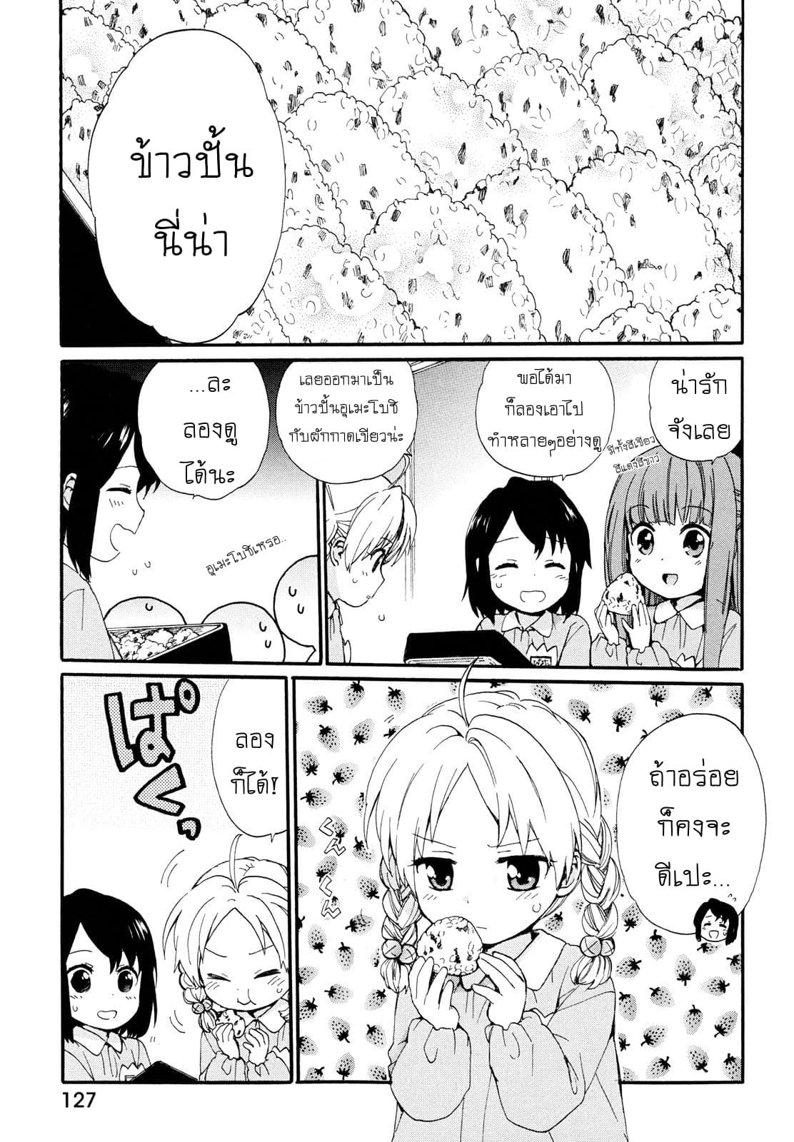 Roujoteki Shoujo Hinata-chan คุณยายฮินาตะจัง 7-ร่วมกันทำผลพลับ