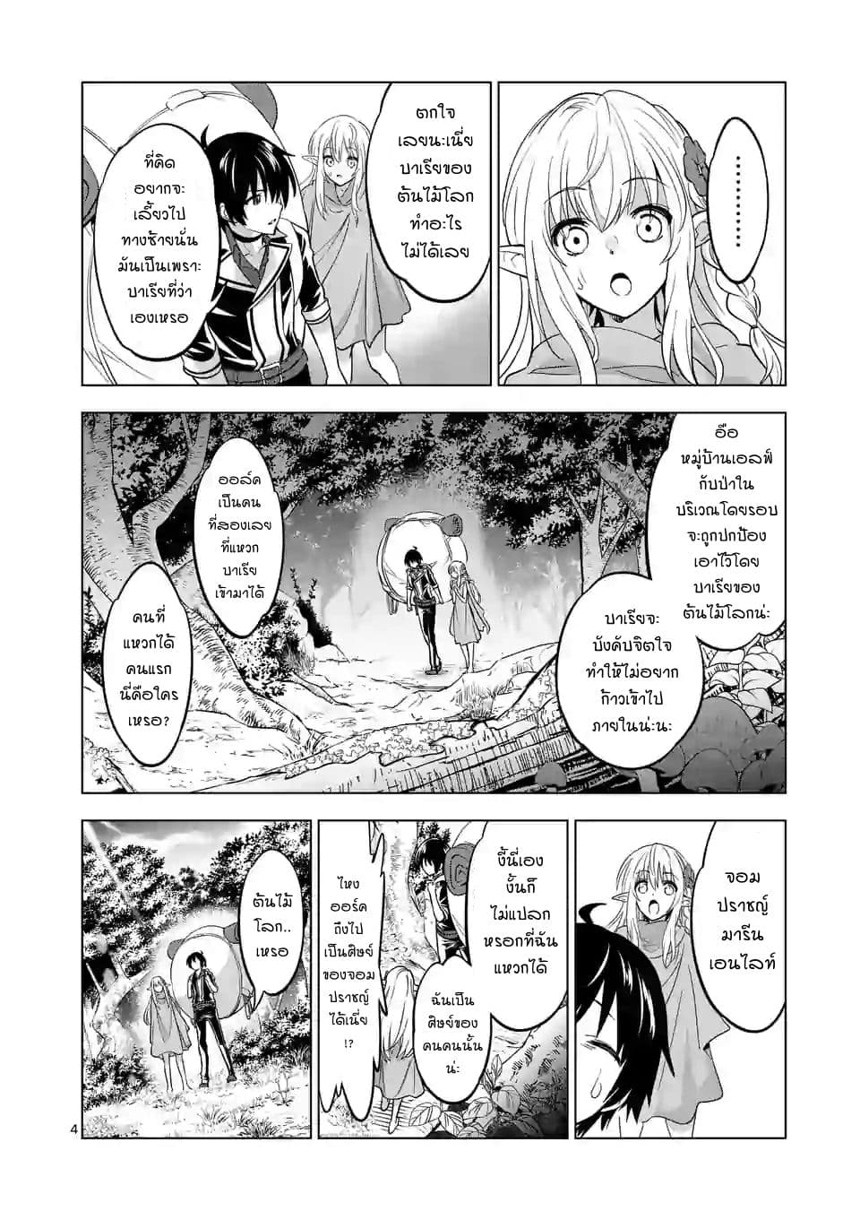 Shijou Saikyou Oak-san no Tanoshii Tanetsuke Harem Zukuri 14-คุณออร์คในหมู่บ้านเอลฟ์
