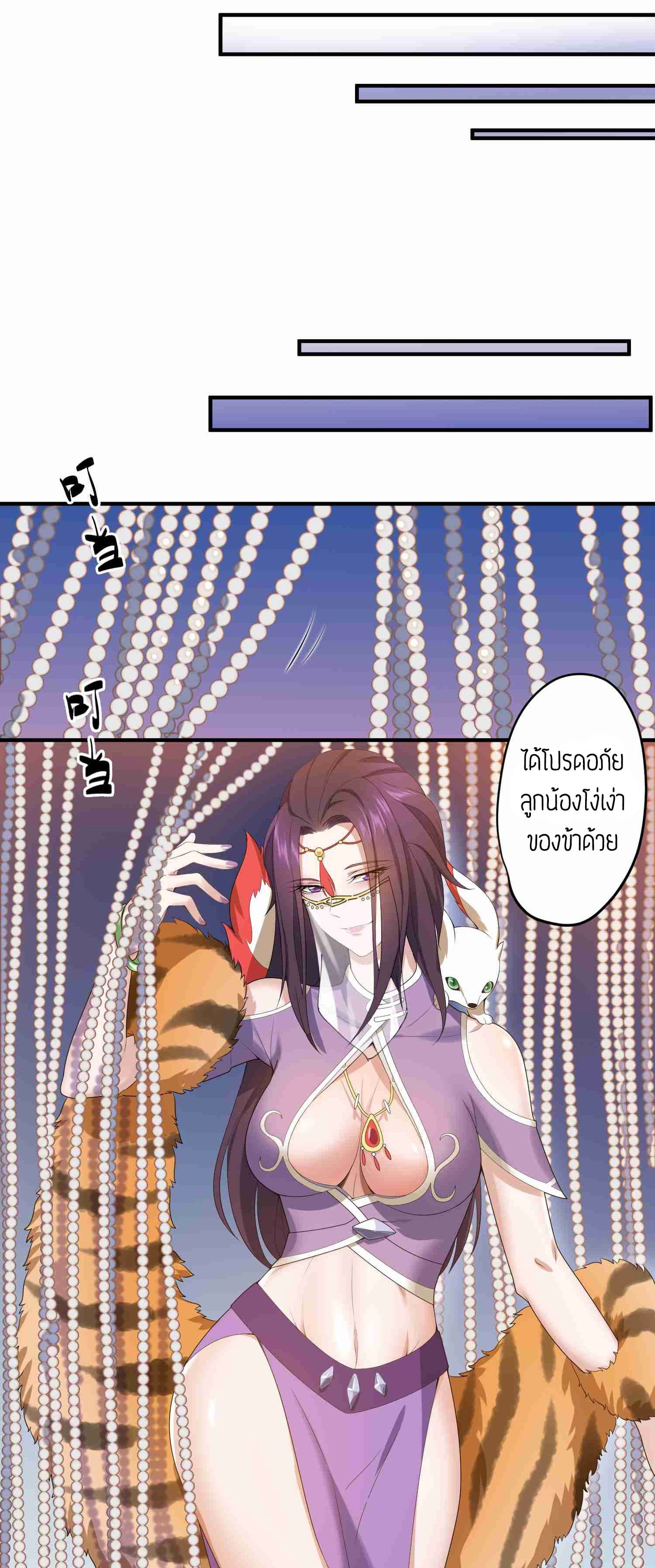 Super Warrior in Another World ทหารเซียนไปหาเมียที่ต่างโลก 14-14