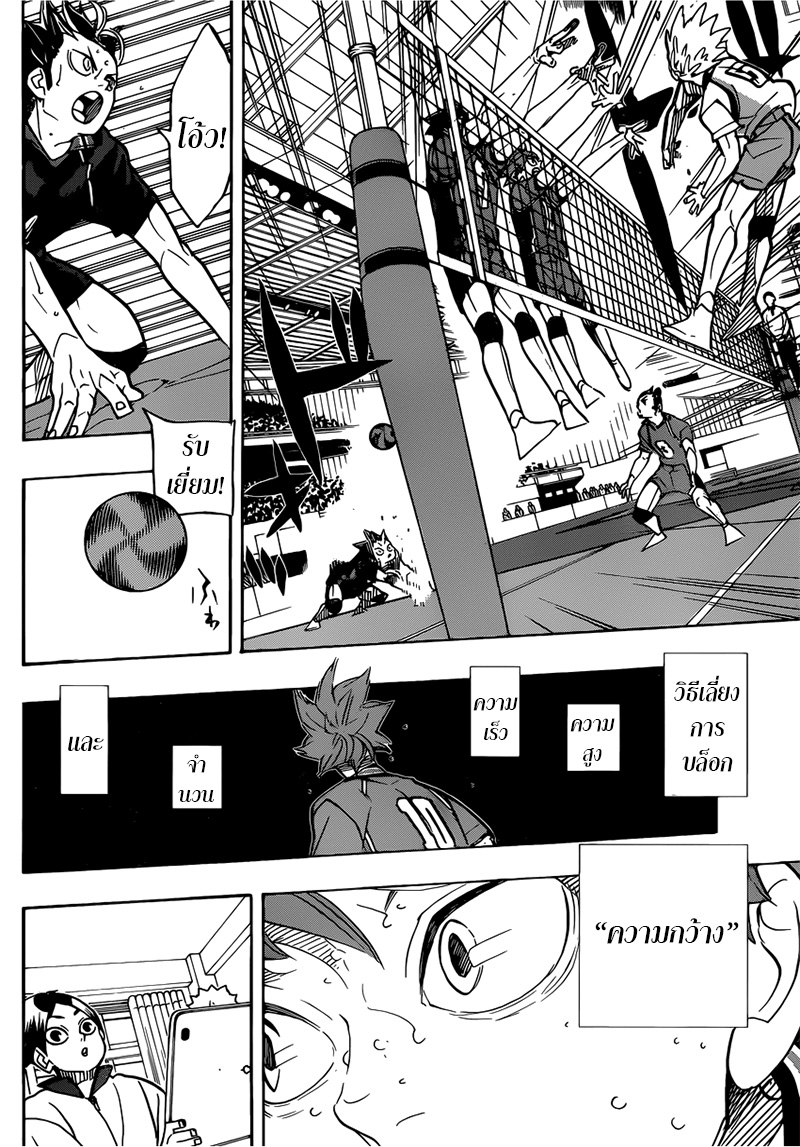 Haikyuu!! 347-ช่องว่างอากาศ
