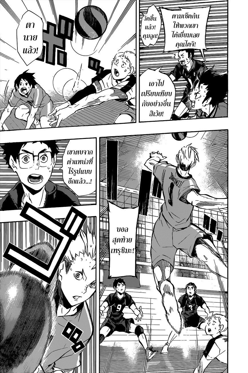 Haikyuu!! 112-สนามเด็กเล่น