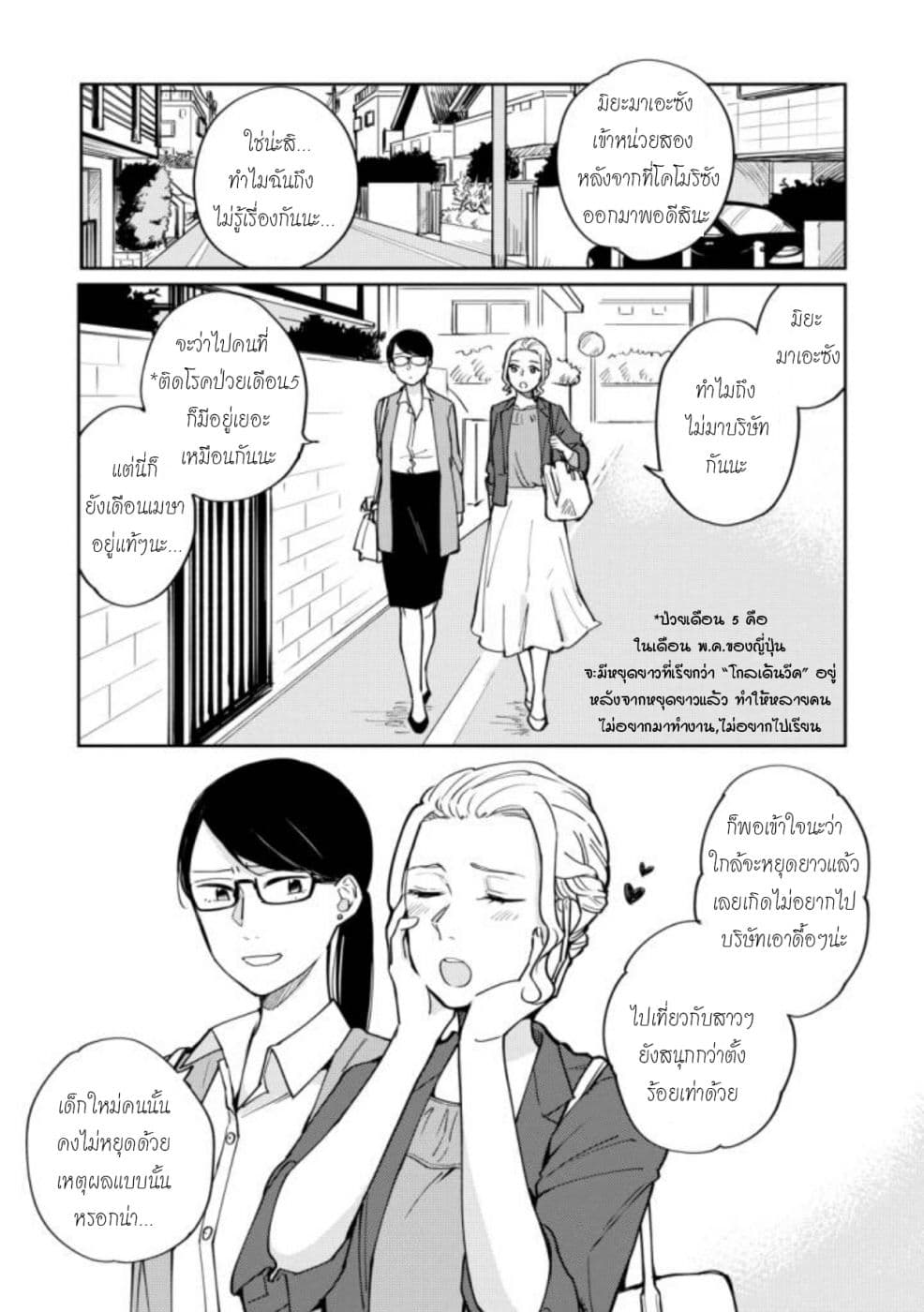Hitogoto nan desu kara 3-3