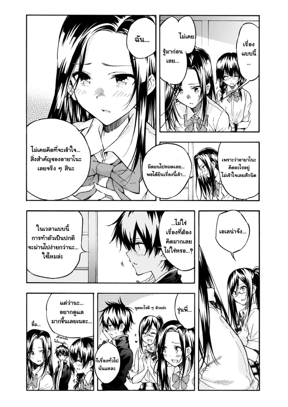 Hanebado! - แบดมินตันของฮาเนะซากิ อายาโนะ 13-ไม่ต้องอยู่คนเดียวอีกแล้วนี่นา