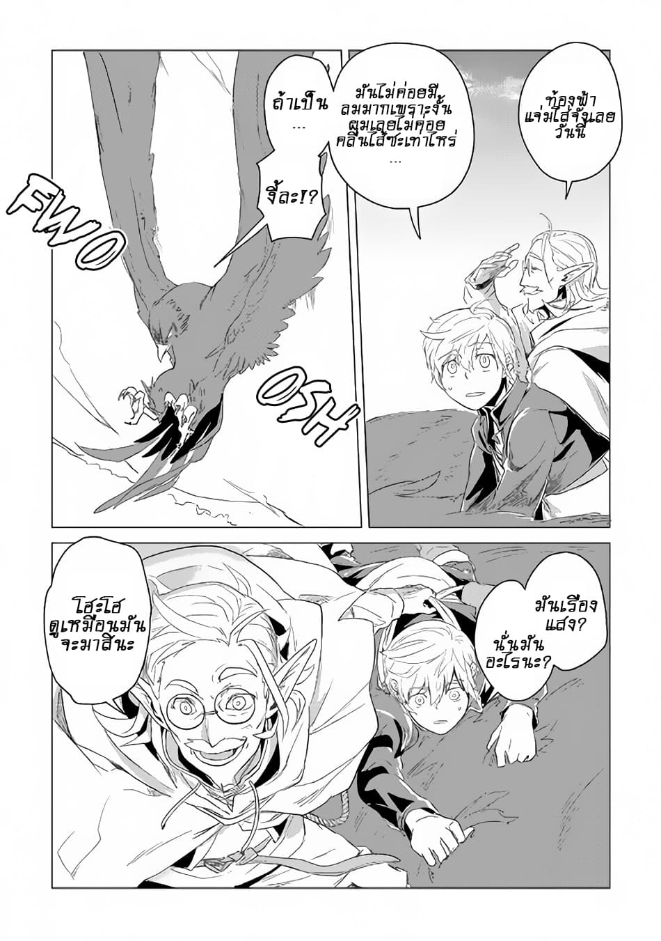 Mofumofu to Isekai Slow Life o Mezashimasu! 2-2
