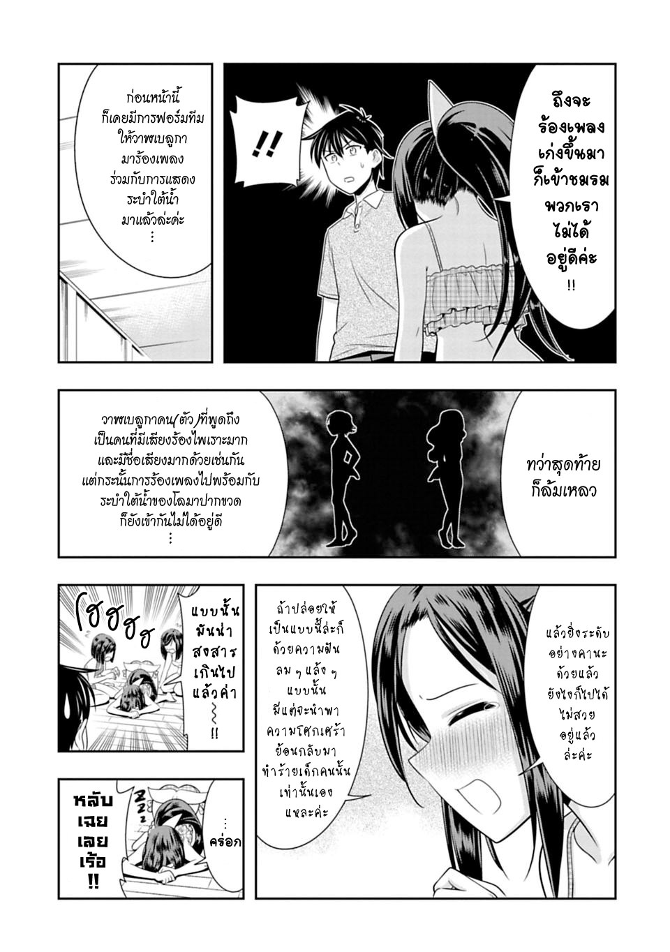 Murenase! Shiiton Gakuen 37-เข้าค่ายริมทะเล ณ โรงเรียนซี !! Part 2