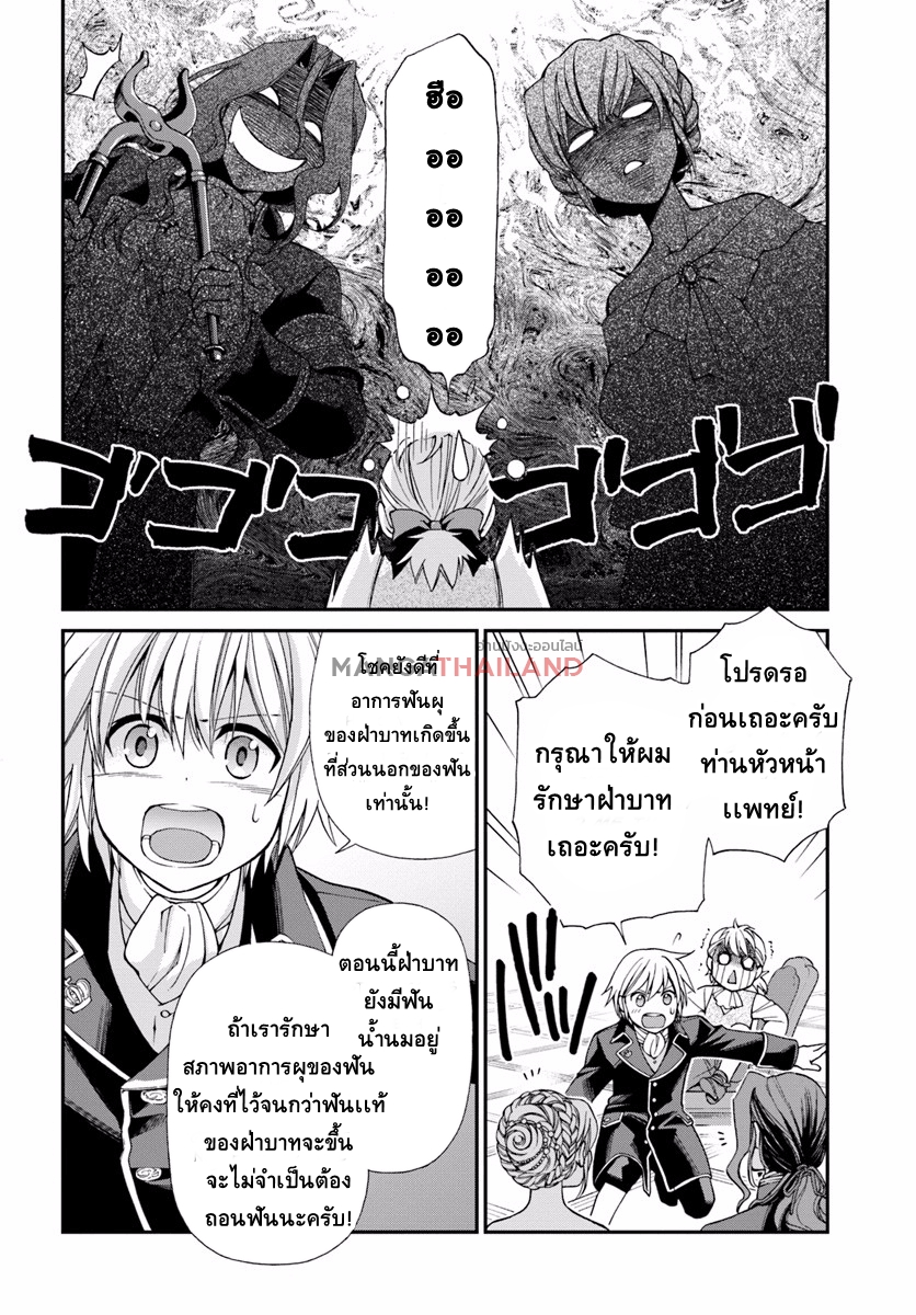 Isekai Yakkyoku เภสัชกรต่างโลก 9-เครื่องสำอาง และ การดูเเลสุขภาพฟัน