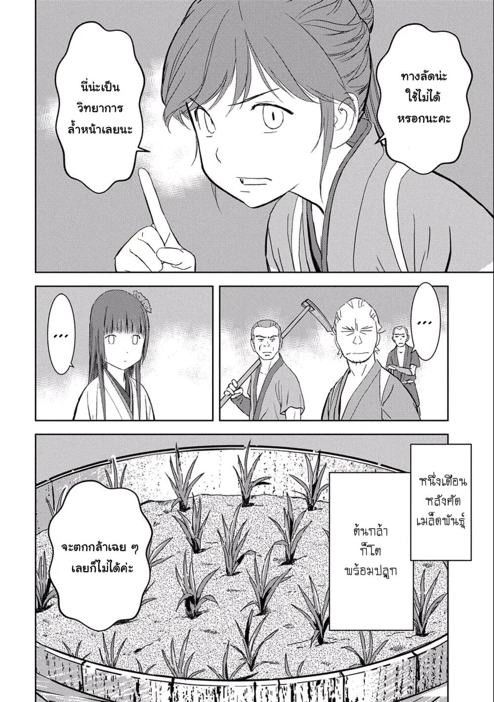 Sengoku Komachi Kuroutan: Noukou Giga 6-ปลูกข้าว