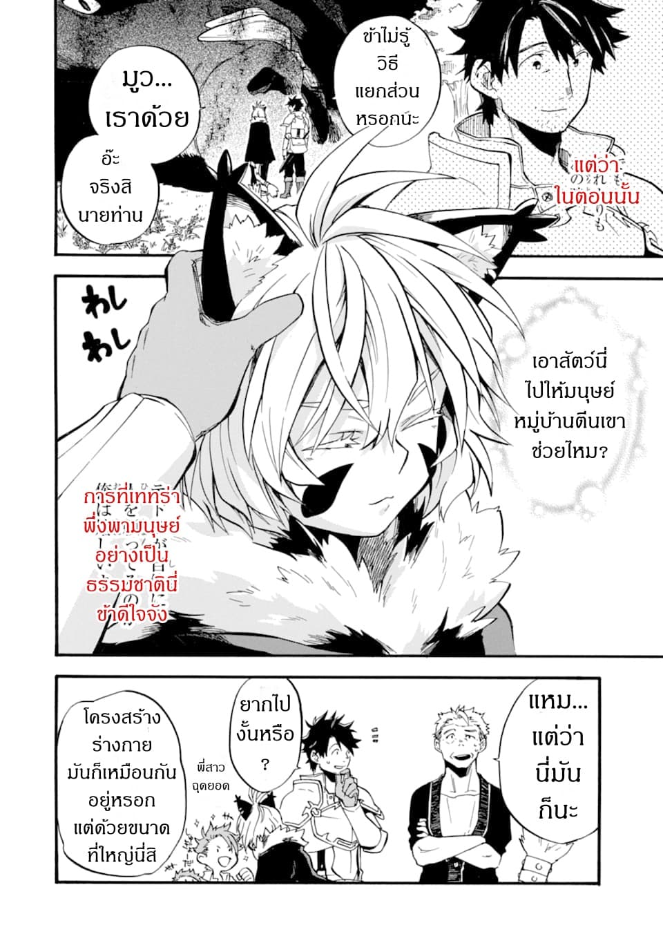Ossan Boukensha Kein no Zenkou 14-14