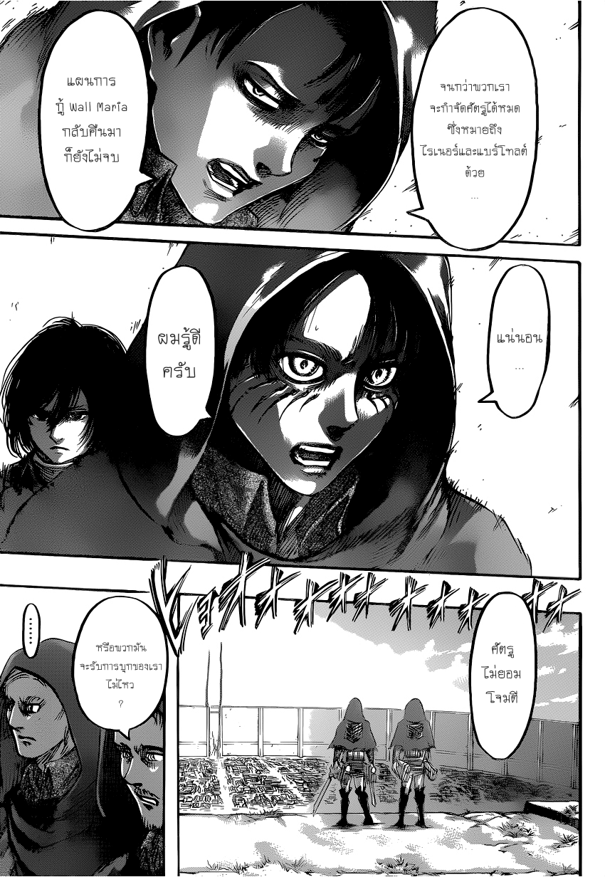 Attack on Titan 74-เป้าหมายของภารกิจ