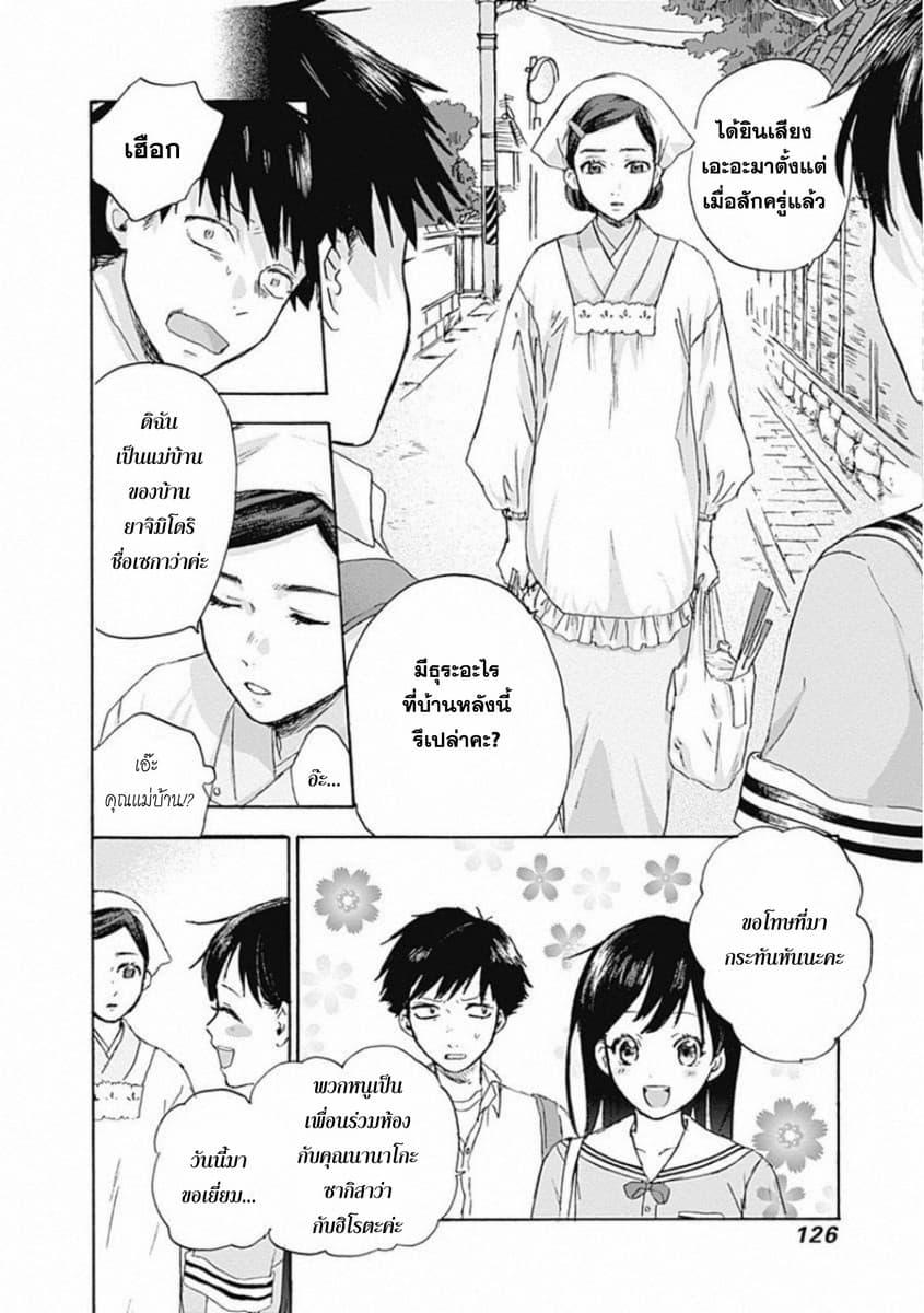 Kawaisou ni ne, Genki-kun 5-ชุดพละ