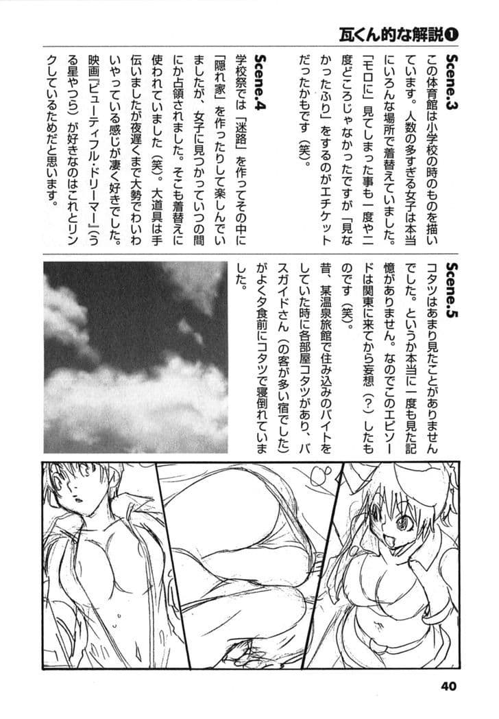 Nanako-san Teki na Nichijou DASH!! 5-5
