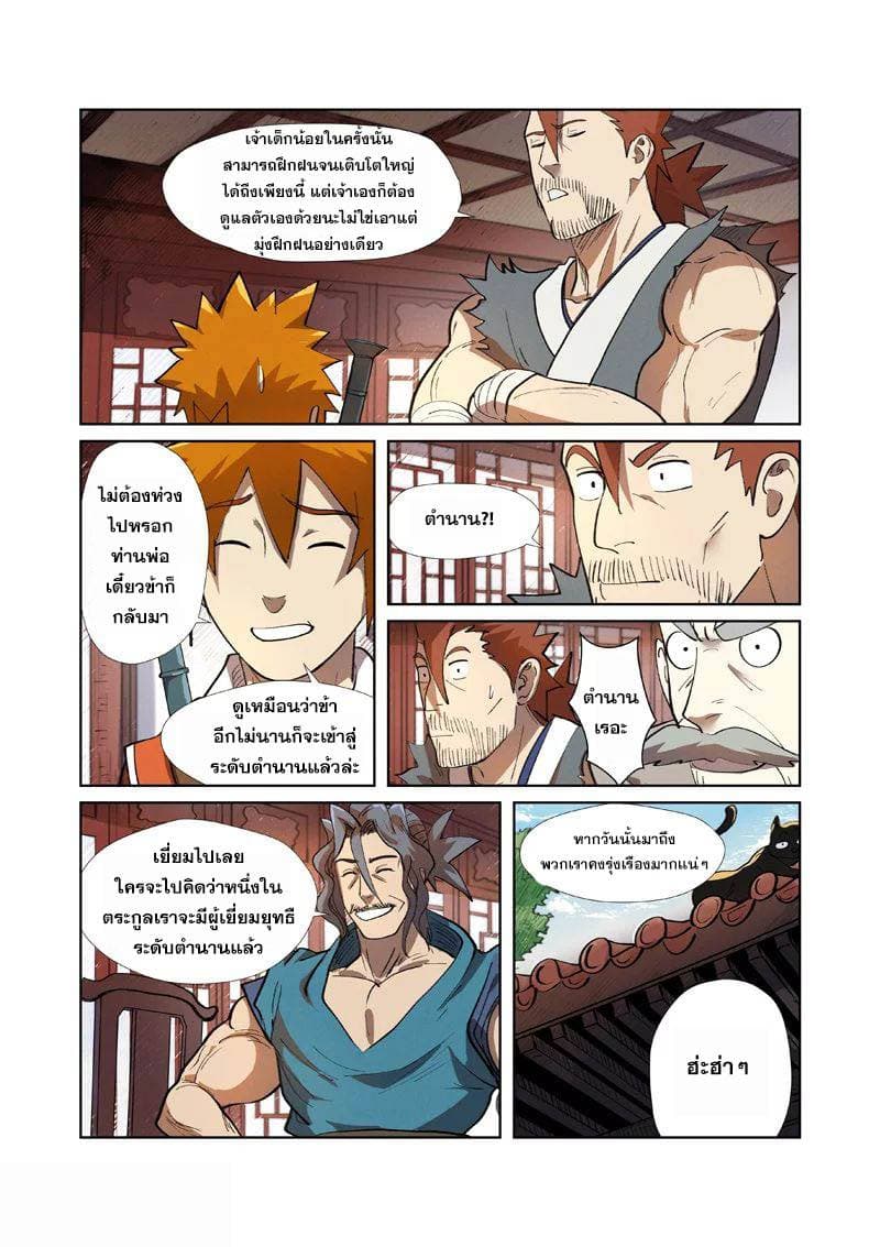Tales of Demons and Gods 249-249