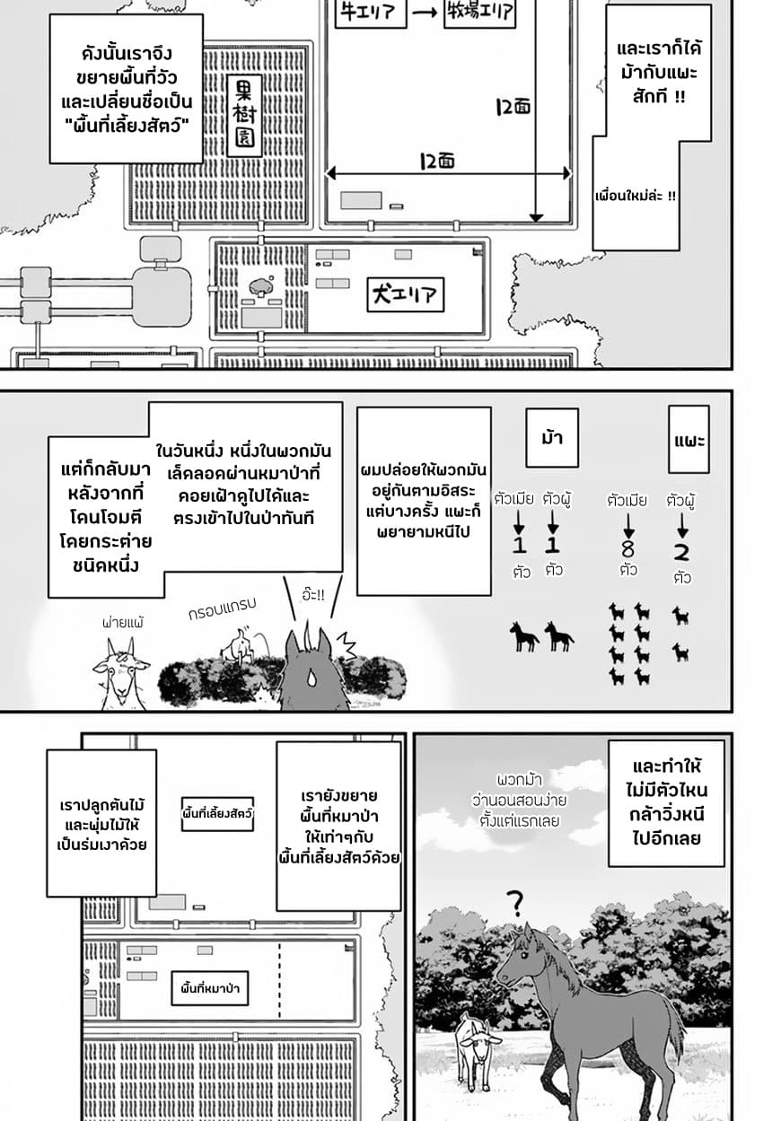 Isekai Nonbiri Nouka ชีวิตเกษตรตามใจ ในต่างโลก 35-35