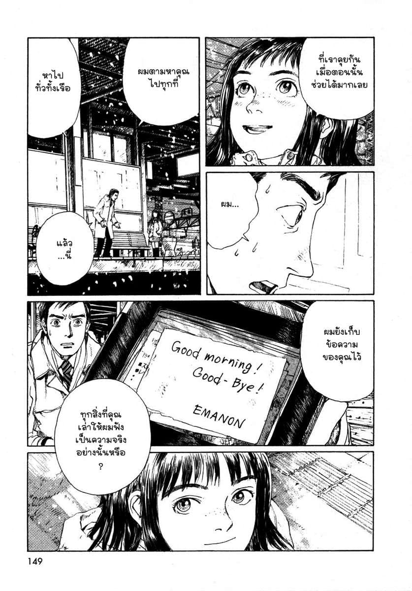 Omoide Emanon 1-ความทรงจำแห่งเอมะนอน
