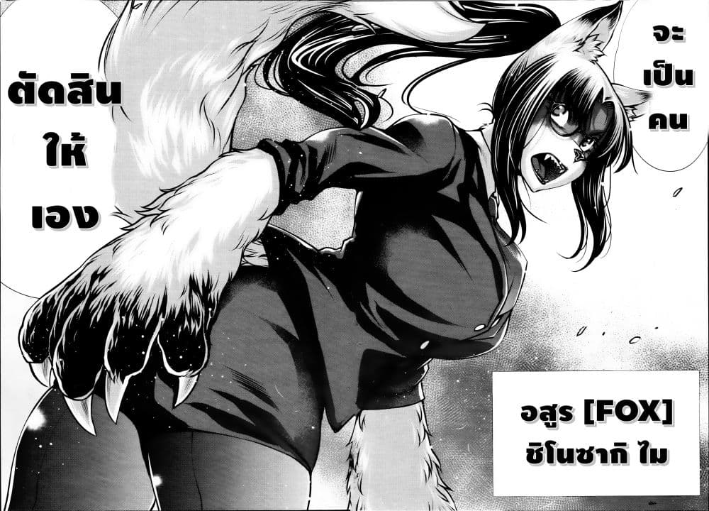 Killing Bites เขี้ยวพิฆาตพันธุ์ผสม 72-นายช่วยฮิโตมิ