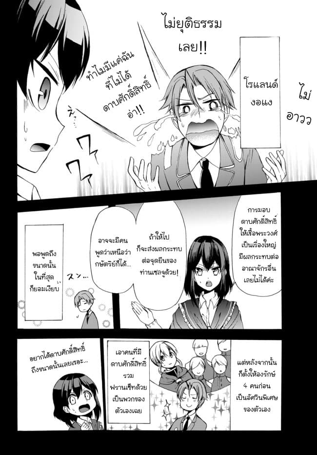 Potion Tanomi de Ikinobimasu! 25-หลายปีต่อมา