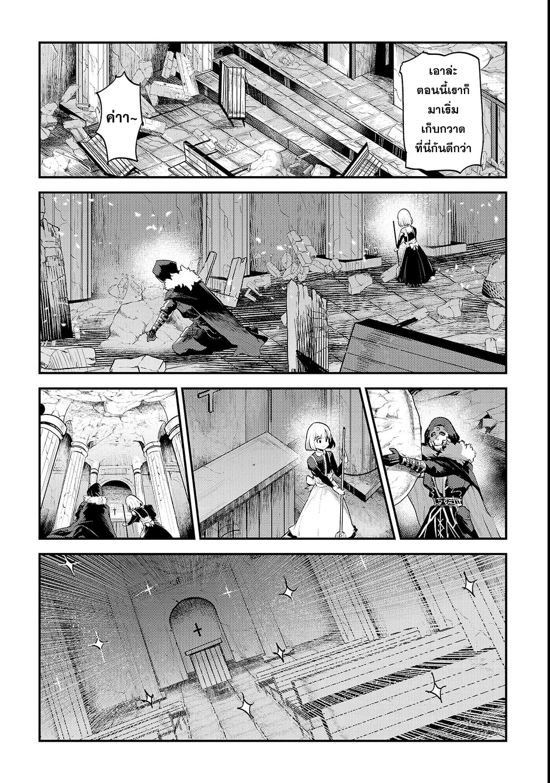 Nozomanu Fushi no Boukensha 19-ผู้ยิ่งใหญ่