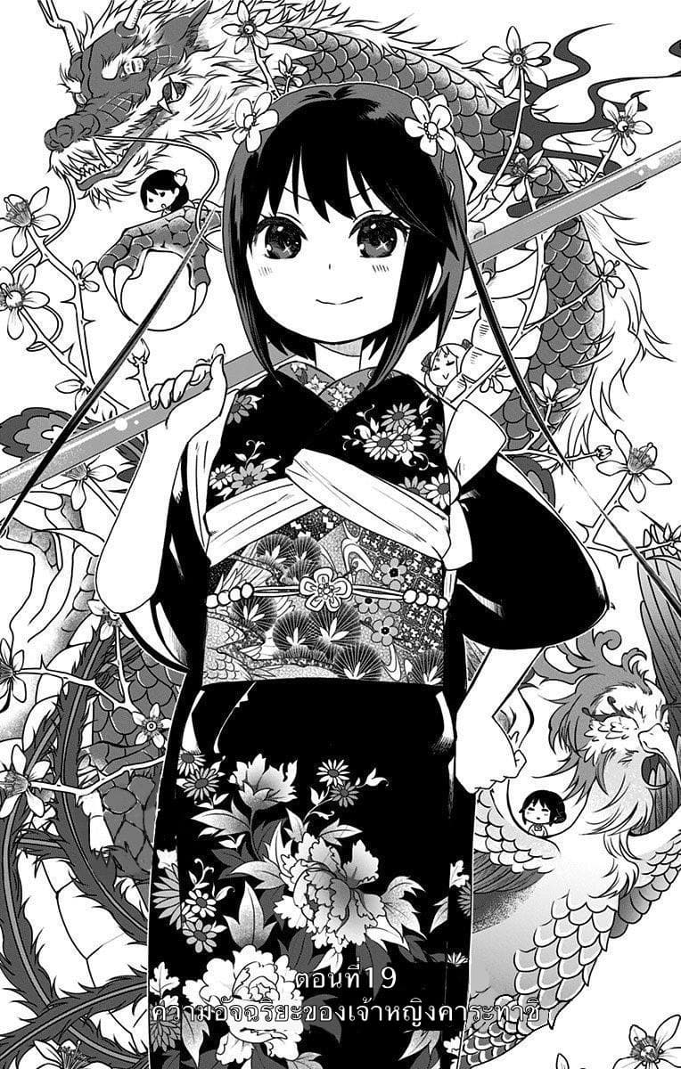 Shouwa Otome Otogibanashi เรื่องเล่าของสาวน้อย ยุคโชวะ 19-ความอัจฉริยะของเจ้าหญิงคาระทาชิ