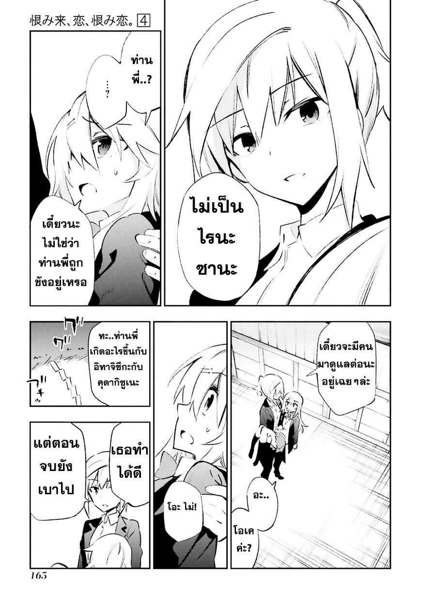 Urami Koi, Koi, Urami Koi 18-แมวที่เคียดแค้นความรัก