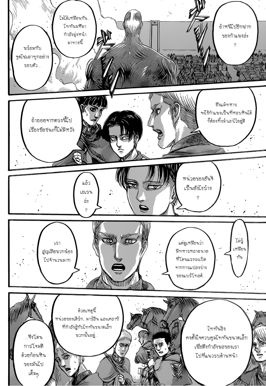 Attack on Titan 79-Perfect Game