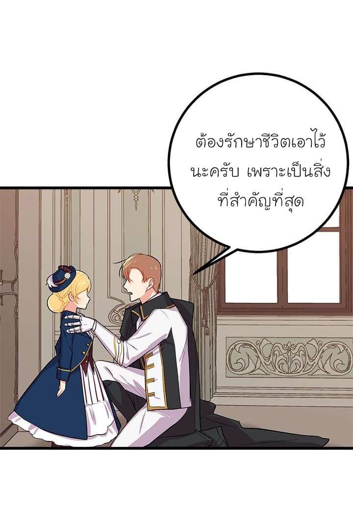 I Am a Child of This House ฉันคือลูกบ้านหลังนี้ 24-24
