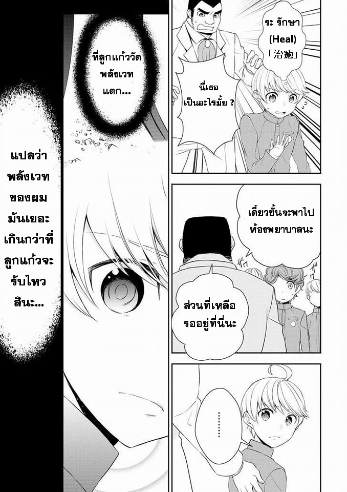 Tenseishichatta yo (Iya, Gomen) 13-แซน