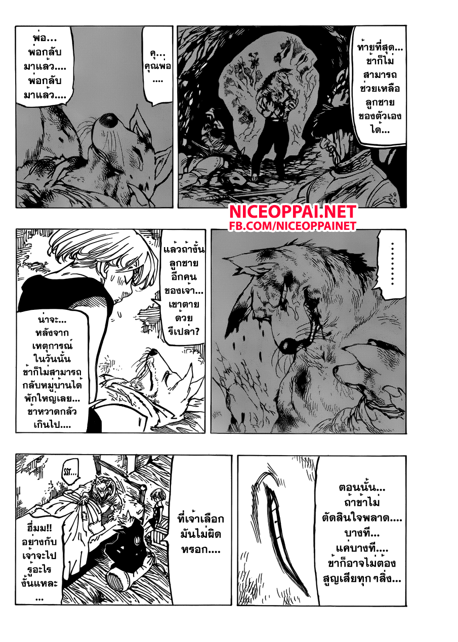 Nanatsu no Taizai 140-จอมโจรกับเด็กชาย