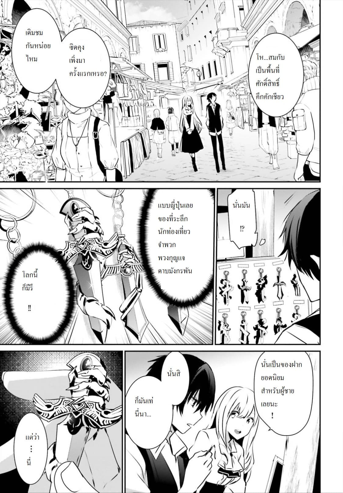Kage no Jitsuryokusha ni Naritakute! อยากเป็นพลังในเงามืด 14-14