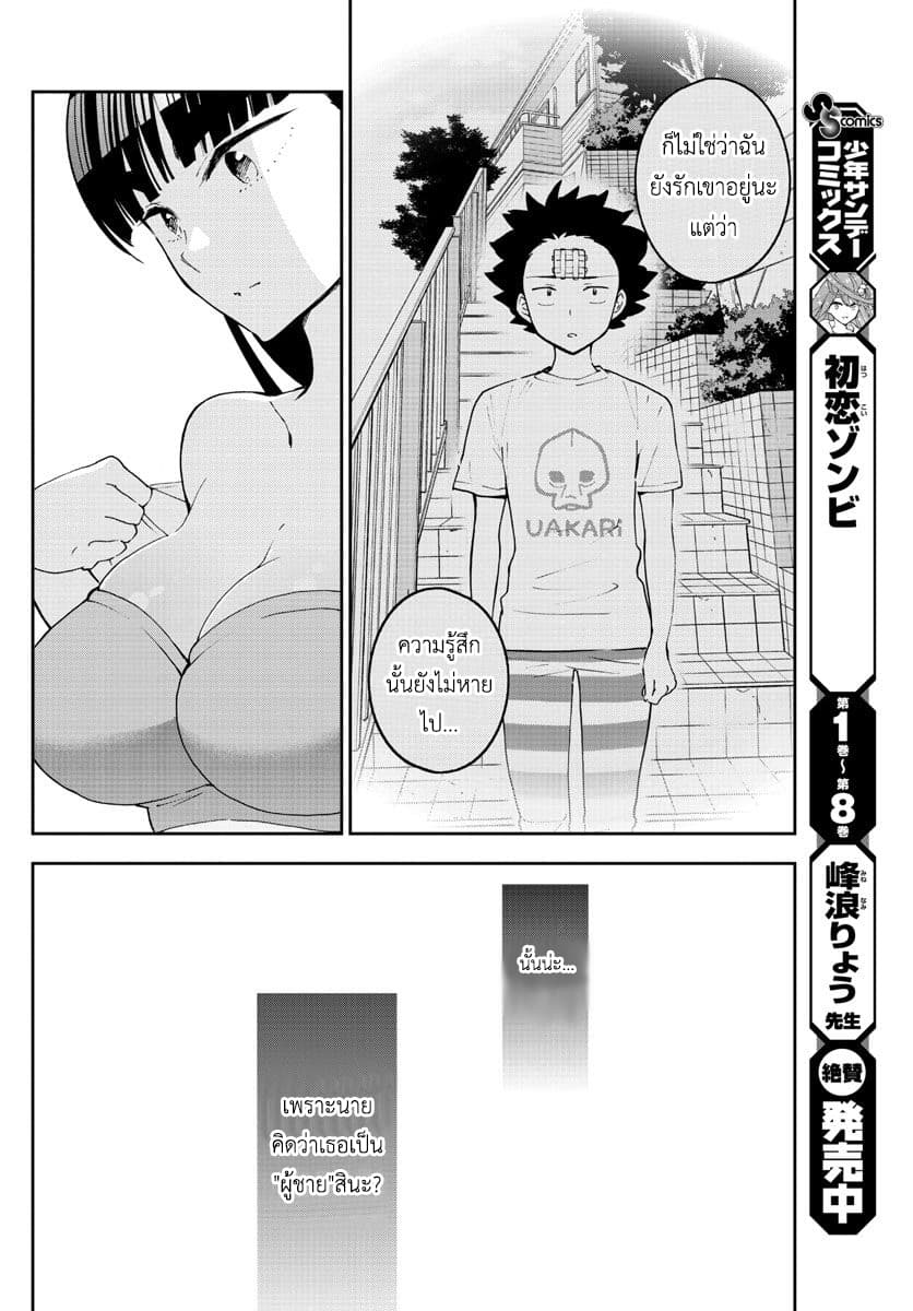 Hatsukoi Zombie 88-หญิงสาวที่แสงสาดส่อง