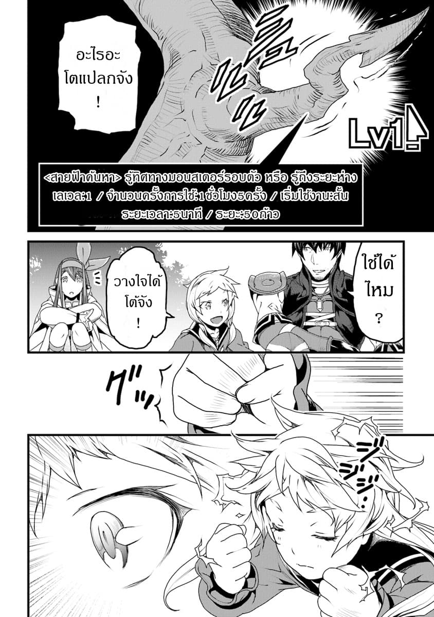 Yakudatazu Skill ni Jinsei o Sosogikomi 25-nen, Imasara Saikyou no Boukentan Midori Kashi no Akira 7-7