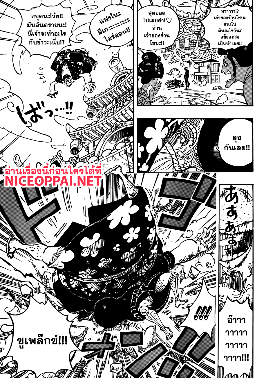 One Piece 927-TH-คามุโระ โอโตโกะ