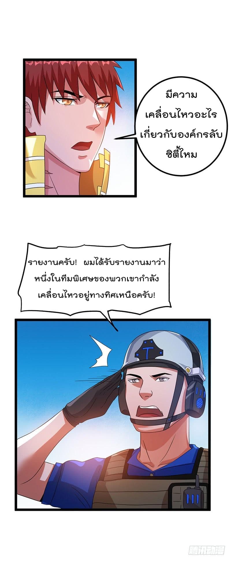 Immortal King of City ราชาอมตะแห่งนคร 29-29