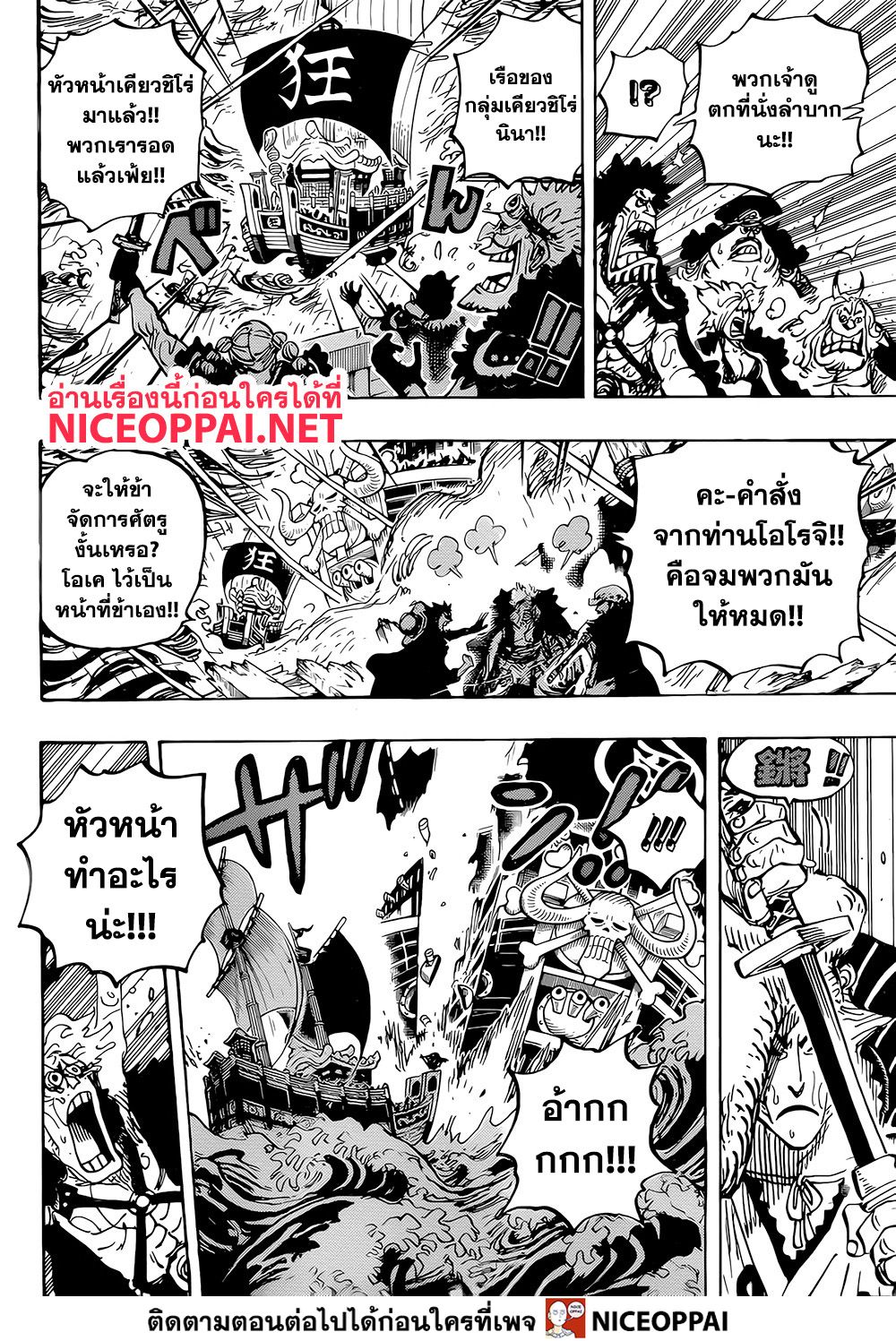 One Piece 975-แผนอันแยบยลของคินเอม่อน