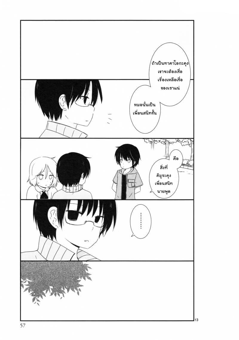 Shishunki Bitter Change 4-ไปข้างนอก