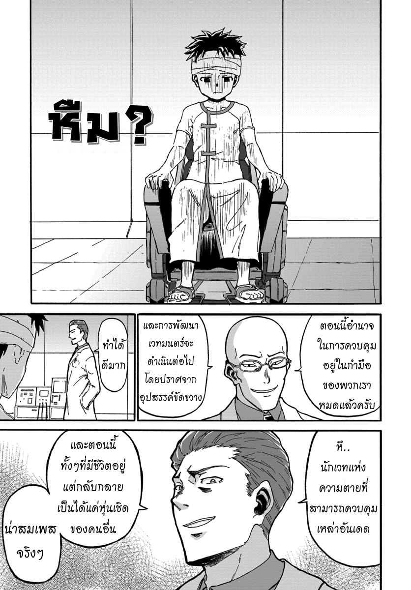 The Death Mage Who Doesn't Want a Fourth Time จอมเวทแห่งศาสตร์ความตาย ผู้ไม่อยากมีชีวิตที่สี่ 1-จุดจบครั้งที่หนึ่ง