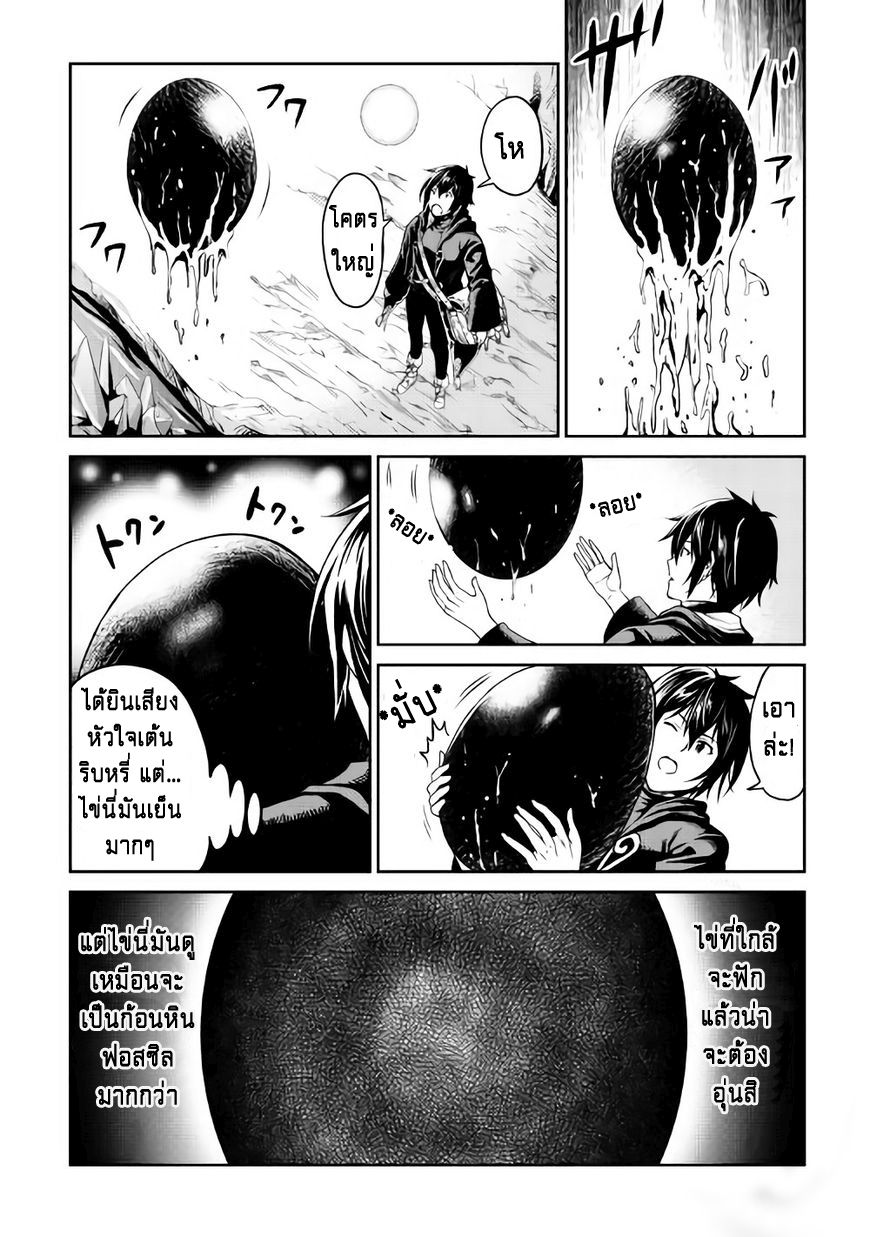 Souzai Saishuka no Isekai Ryokouki 7-7