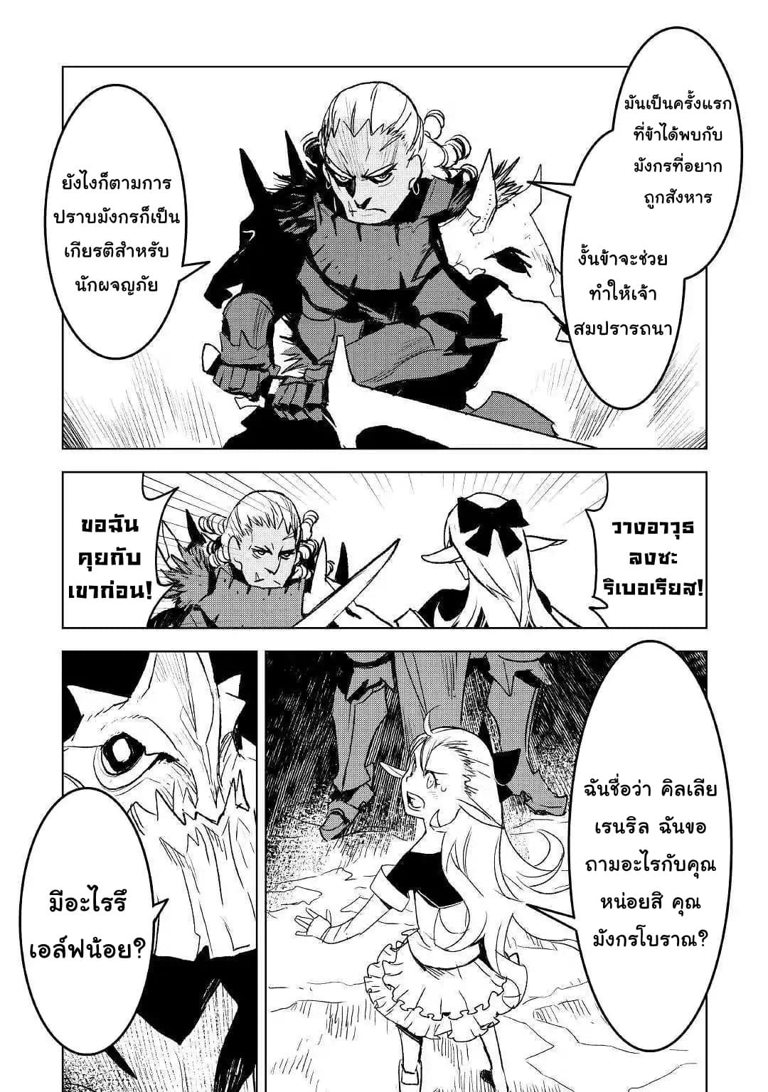 Kuro no Souzou Shoukanshi - Tenseisha no Hangyaku 24-24