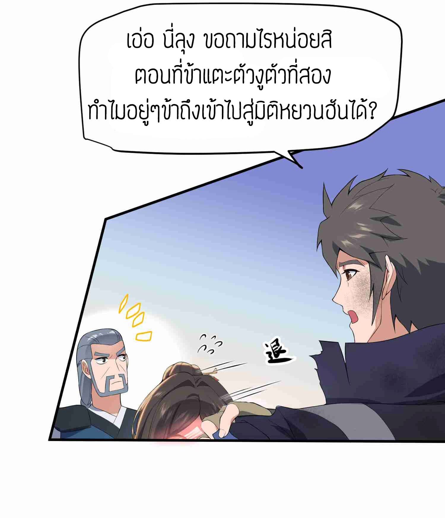Super Warrior in Another World ทหารเซียนไปหาเมียที่ต่างโลก 23-23