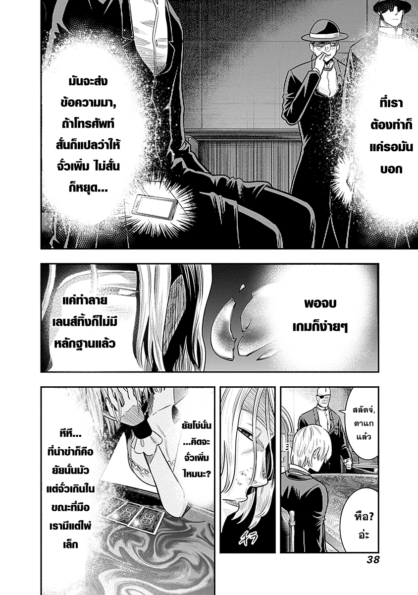 DINER 10-Innocent prayer & Silver bullet (คำอธิษฐานไร้เดียงสากับกระสุนเงิน) (7)