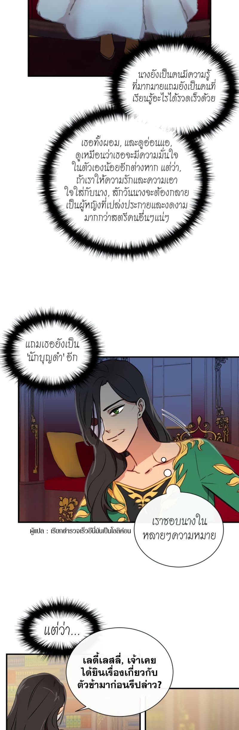 The Monster Duchess and Contract Princess 8-8