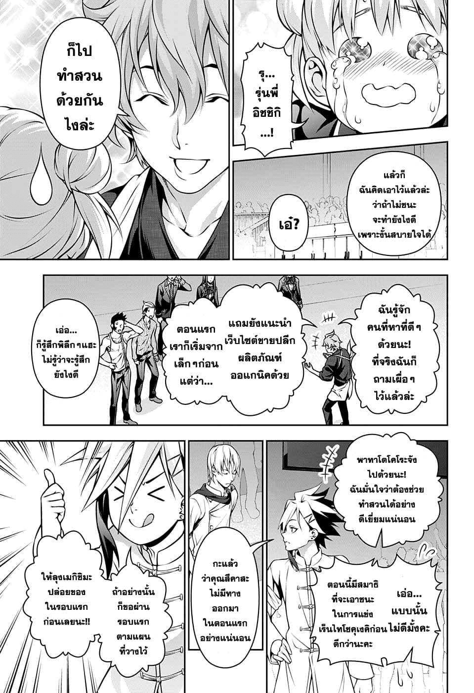 Shokugeki no Soma 207-โชคร้าย