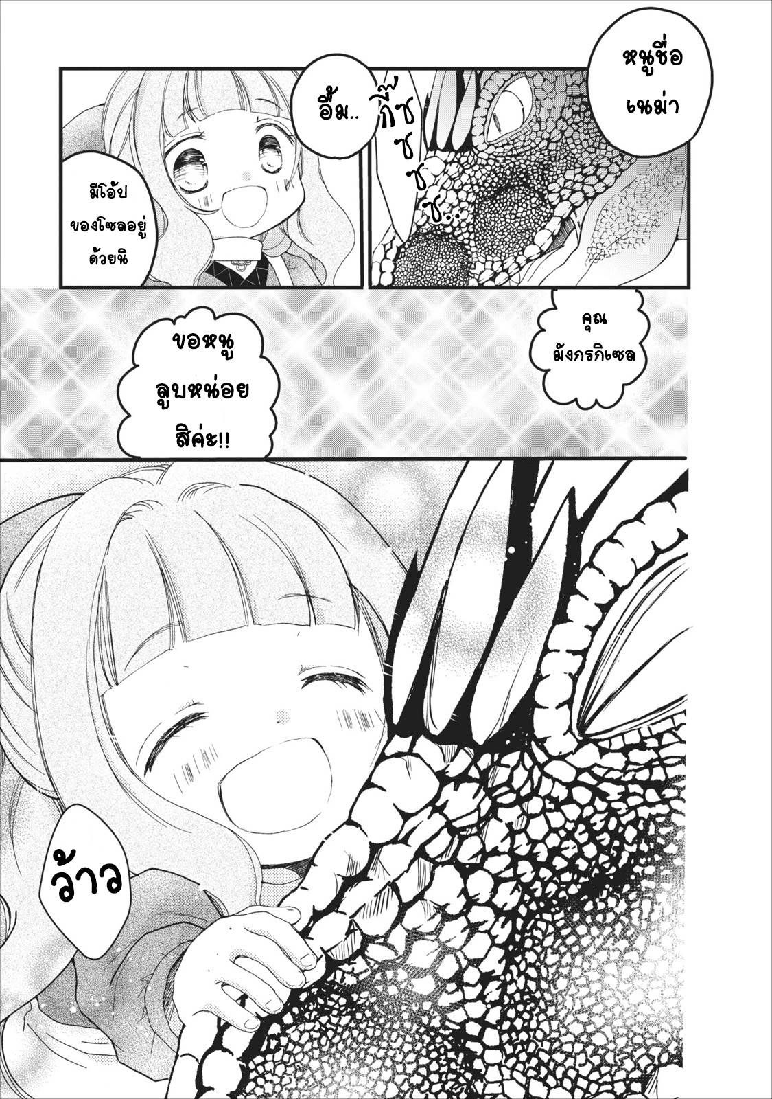 Isekai de Mofumofu Nadenade Suru Tame ni Ganbattemasu 4.2-4.2