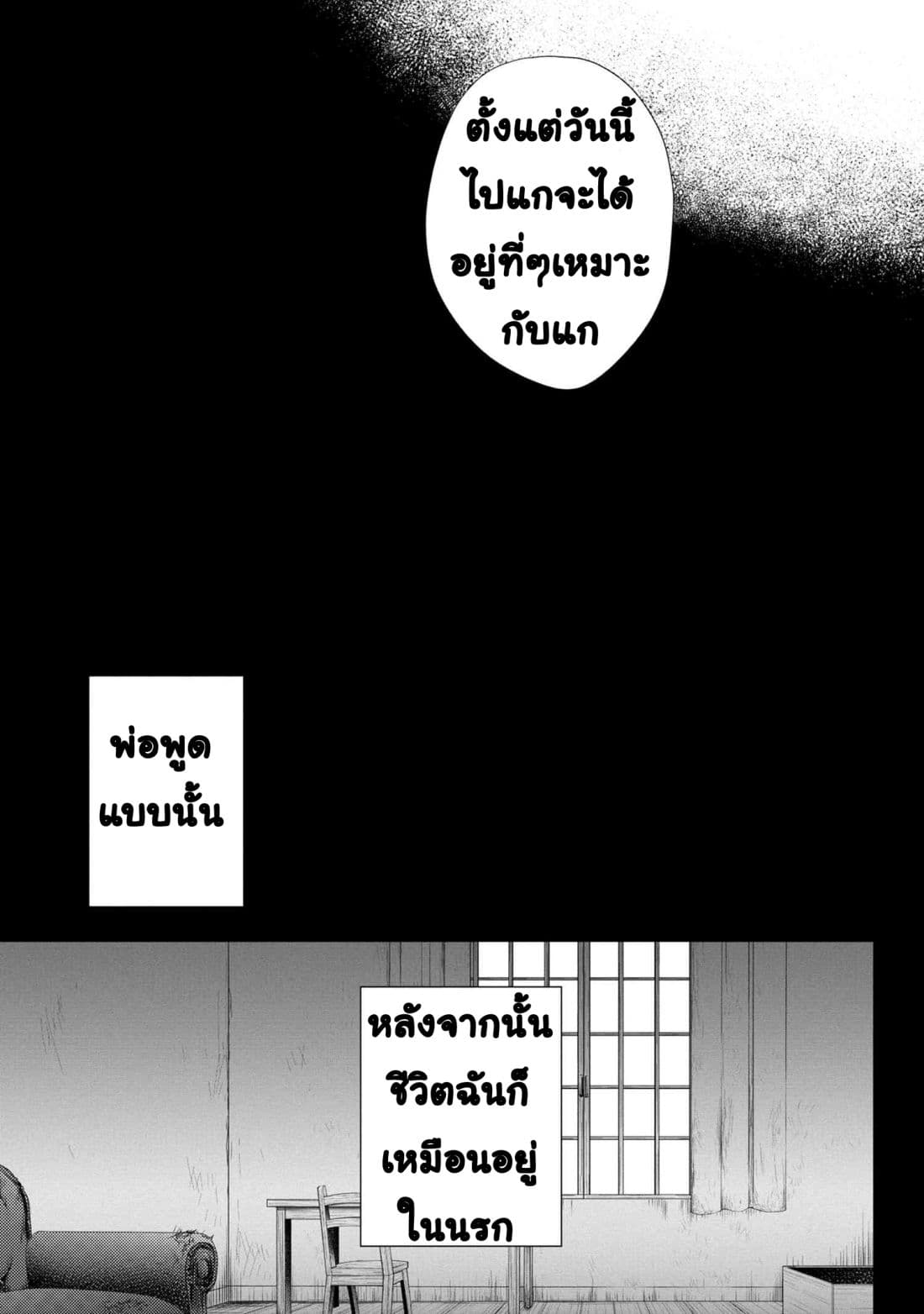 Hariko no Otome 1-1