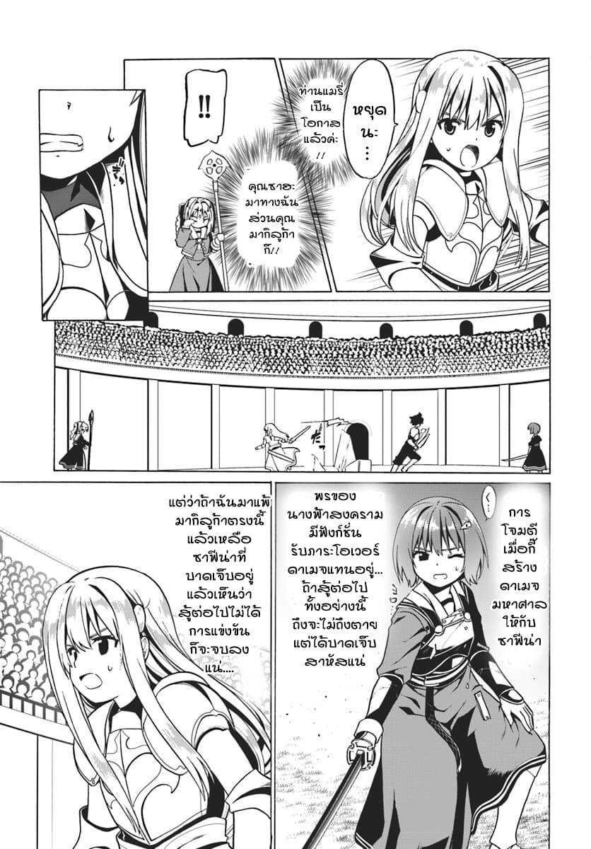 Douyara Watashi No Karada Wa Kanzen Muteki No You Desu Ne 24-24