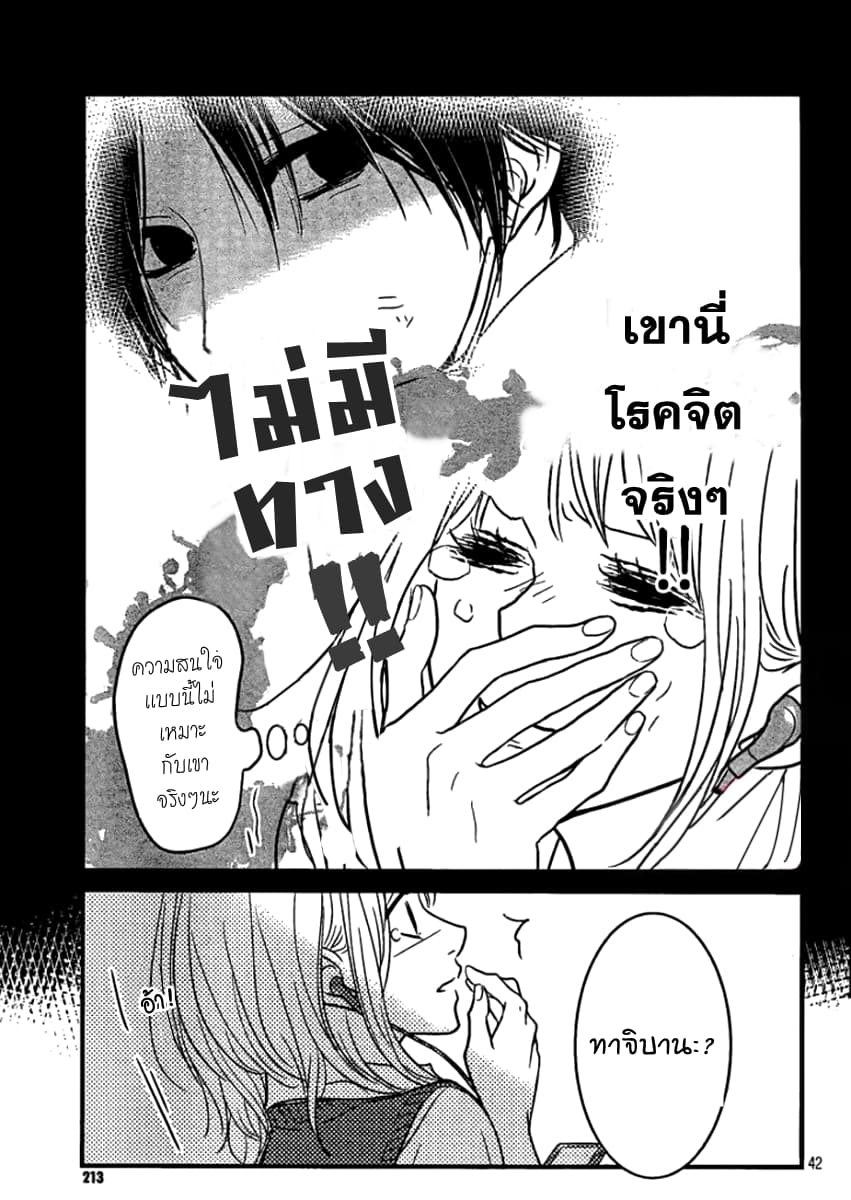 Akuma de Koi Shiyou 1-1