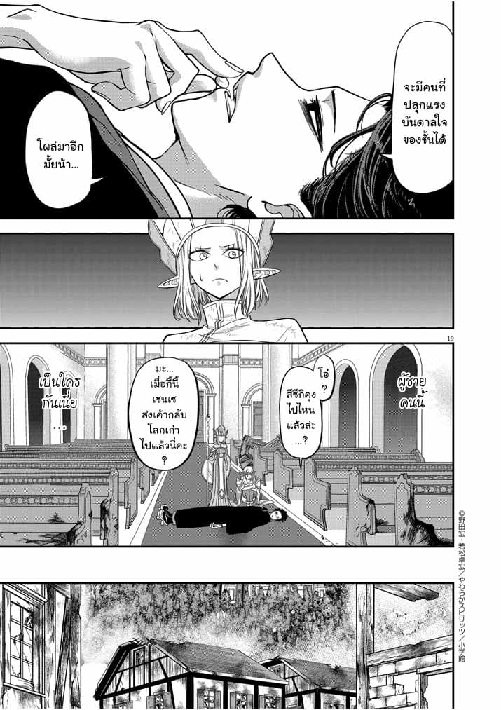 Isekai Shikkaku 8-8