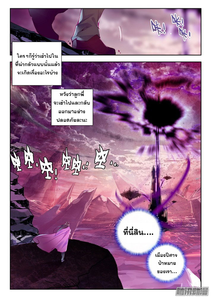 Shen Yin Wang Zuo ผนึกเทพบัลลังก์ราชันย์ 74-ใจกลางเมืองปีศาจ